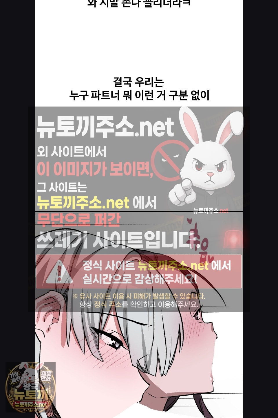 Why is This True? Raw - Chapter 76 Page 31