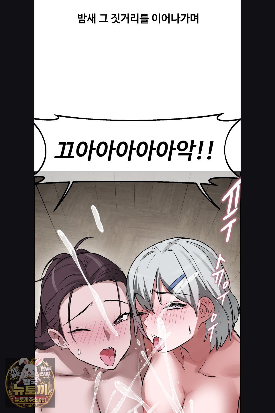 Why is This True? Raw - Chapter 76 Page 42