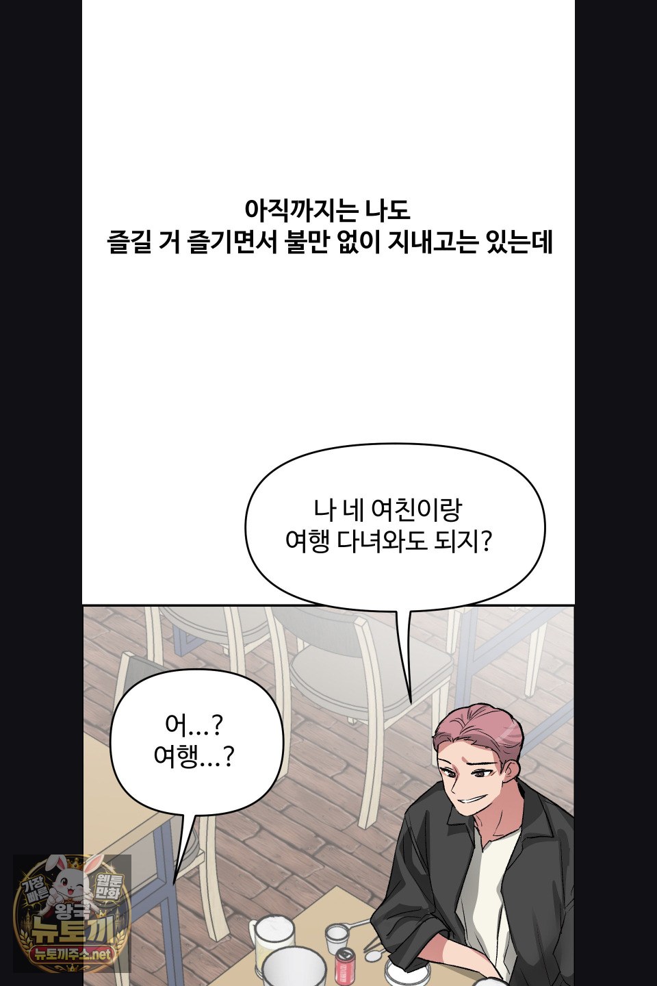 Why is This True? Raw - Chapter 76 Page 57