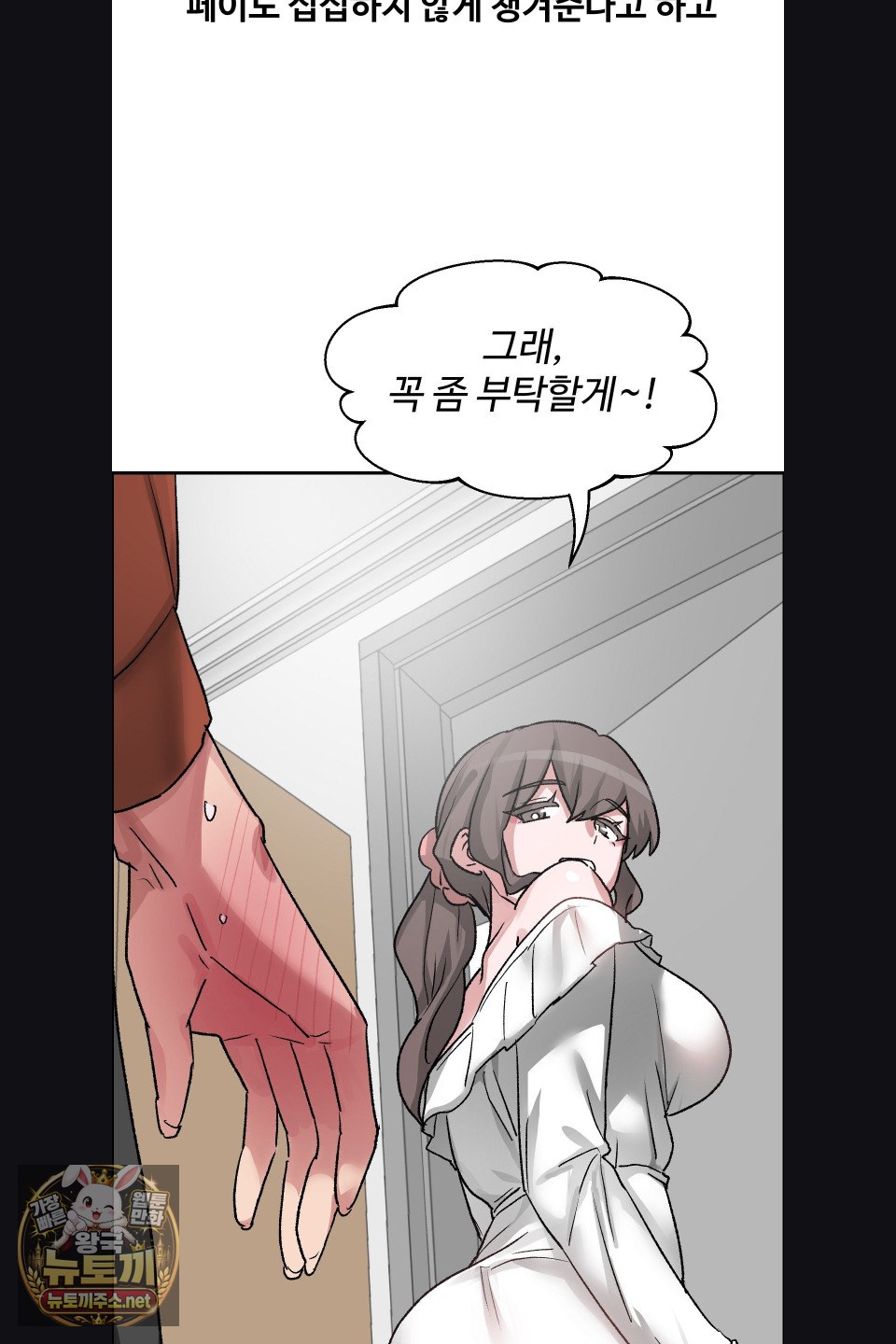 Why is This True? Raw - Chapter 77 Page 18