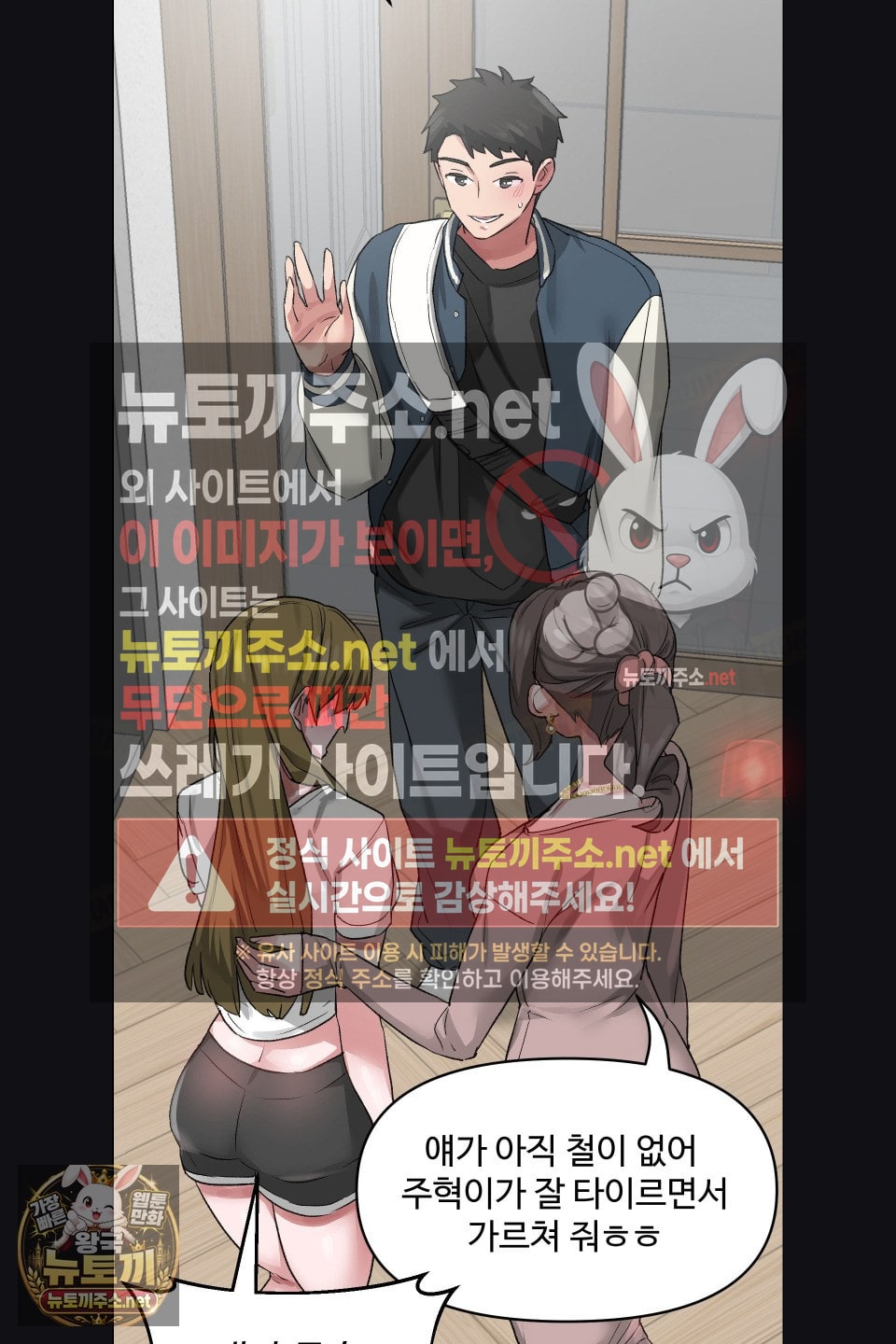 Why is This True? Raw - Chapter 77 Page 25