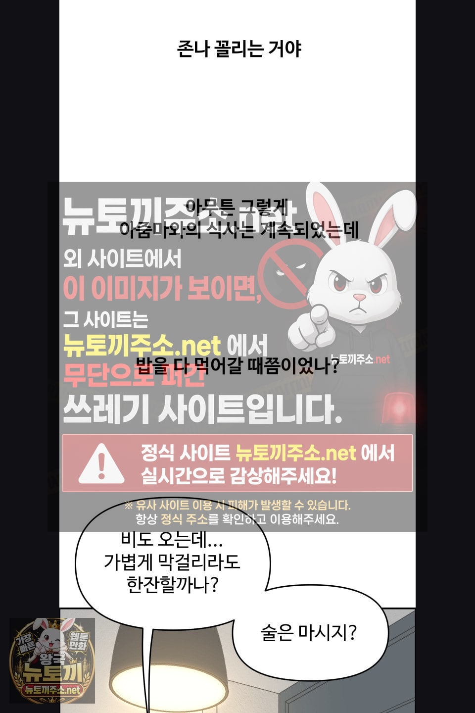 Why is This True? Raw - Chapter 77 Page 41
