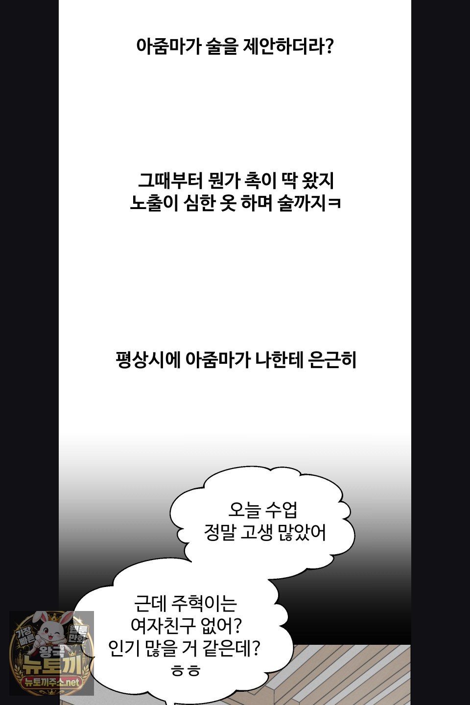 Why is This True? Raw - Chapter 77 Page 43