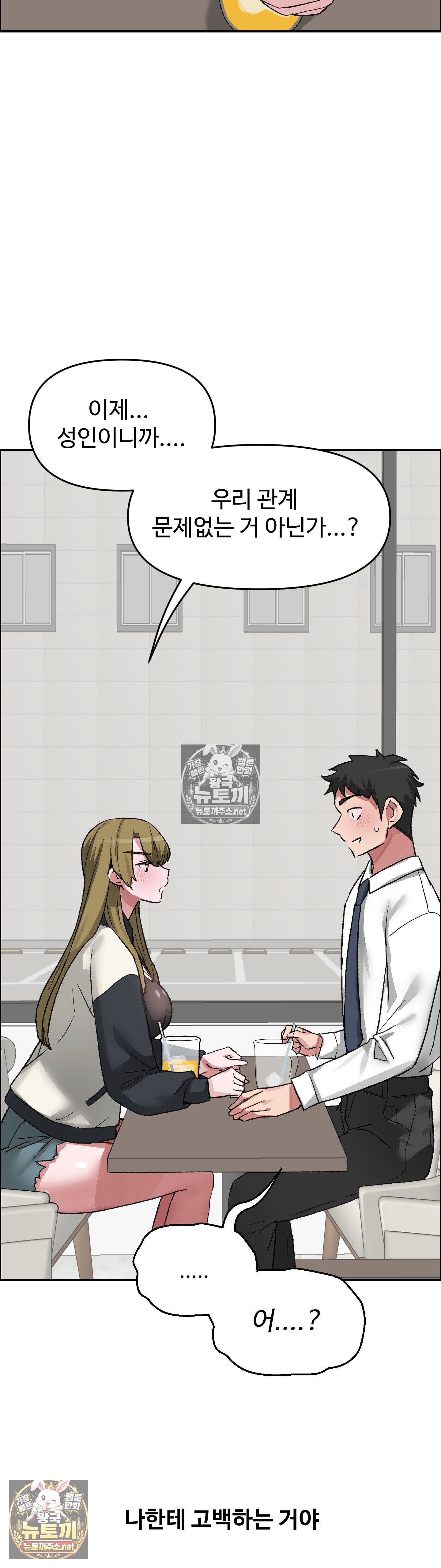 Why is This True? Raw - Chapter 78 Page 3