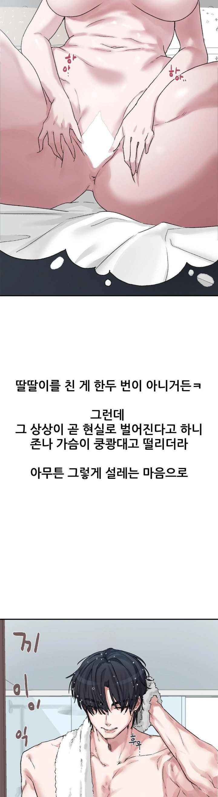 Why is This True? Raw - Chapter 9 Page 25