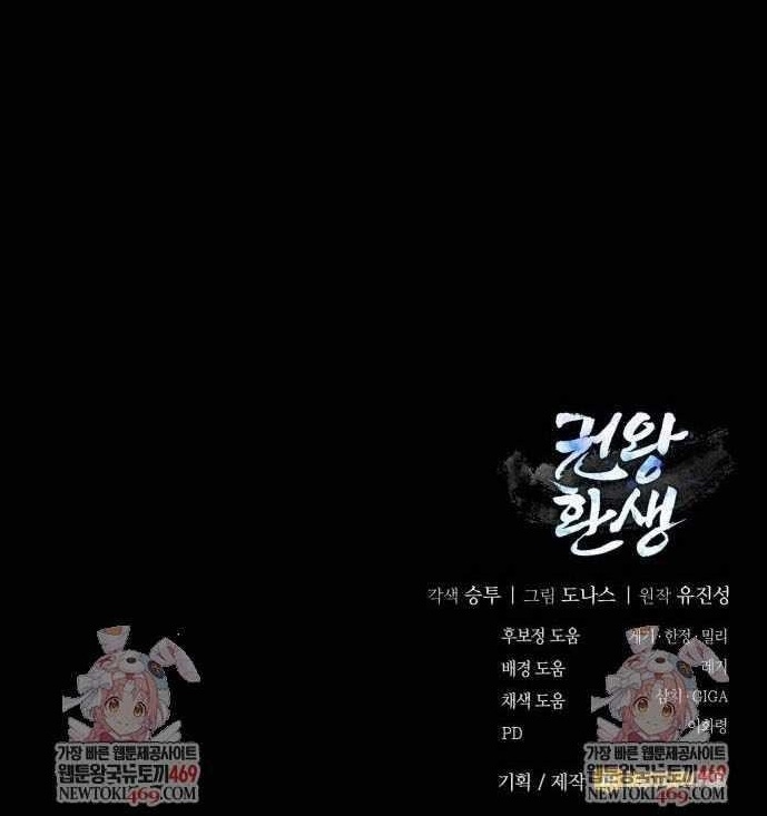 Reincarnation of the Fist King - Chapter 28 Page 16