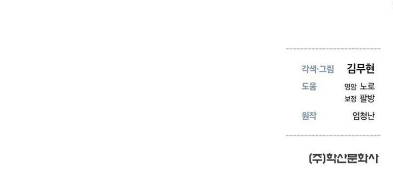 A Regressor’s Tale of Cultivation - Chapter 2 Page 12