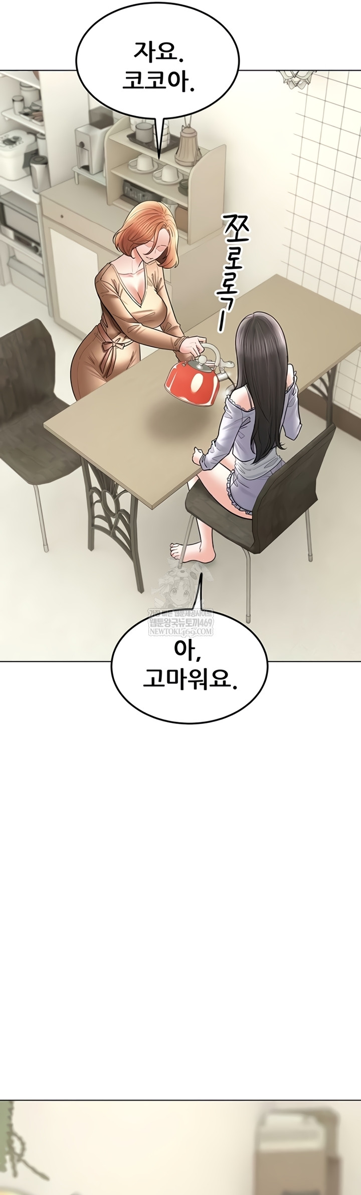 The Inheritor Raw - Chapter 37 Page 15