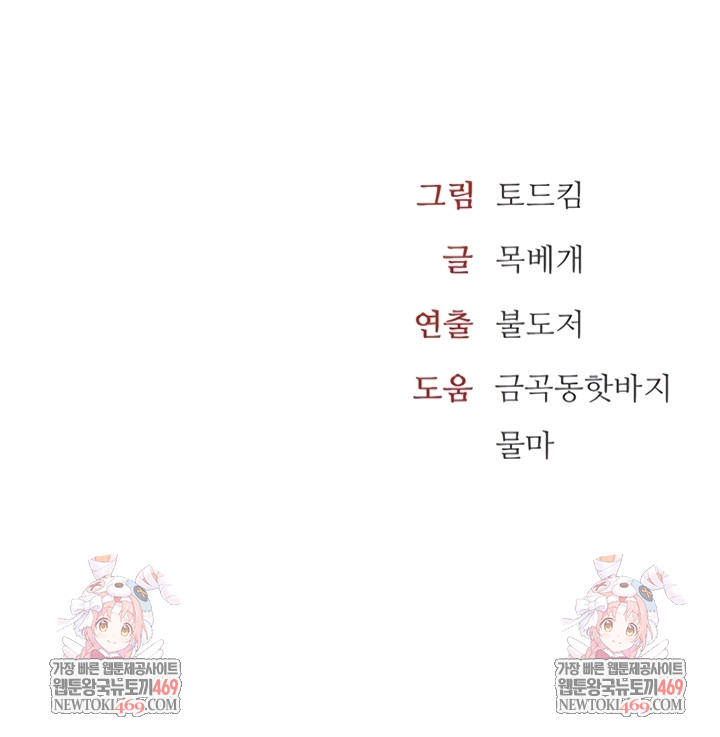 The Inheritor Raw - Chapter 37 Page 52