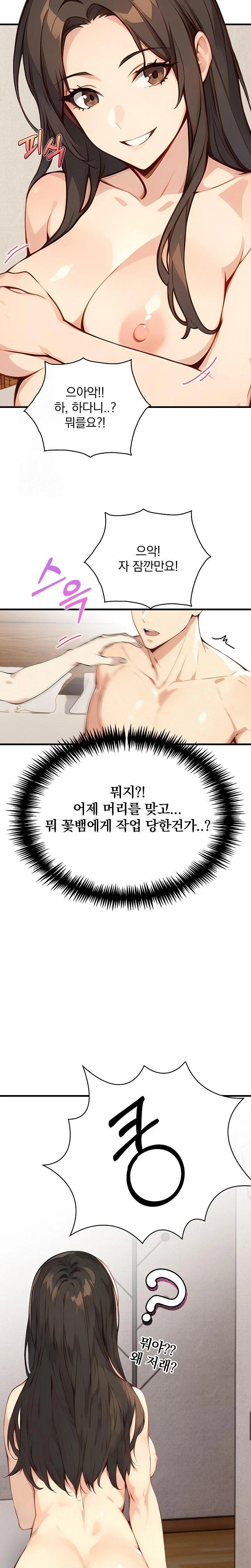 Body Exchange Raw - Chapter 1 Page 20