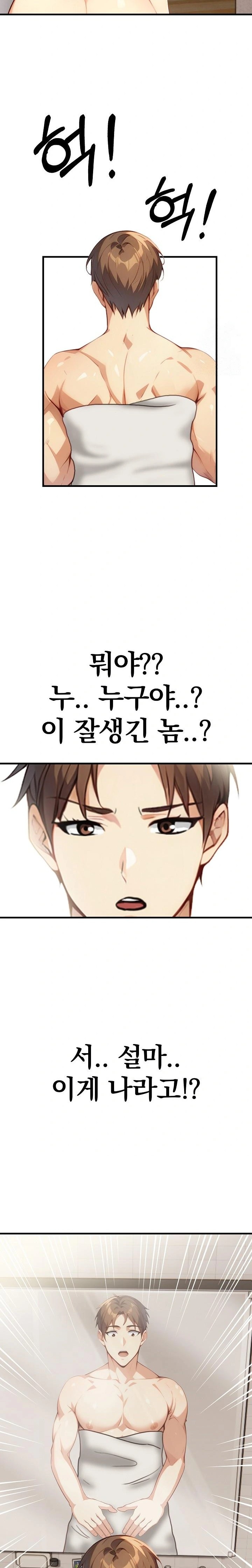 Body Exchange Raw - Chapter 1 Page 21