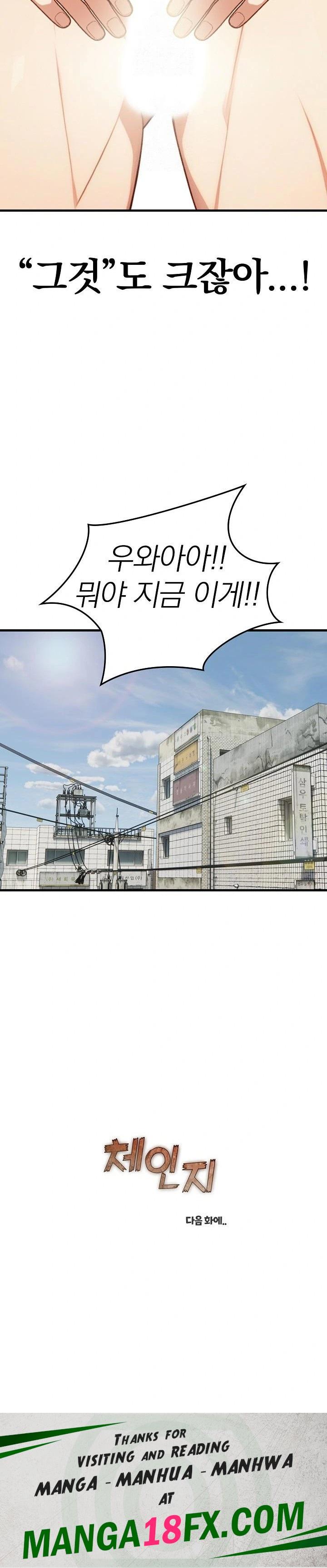 Body Exchange Raw - Chapter 1 Page 23