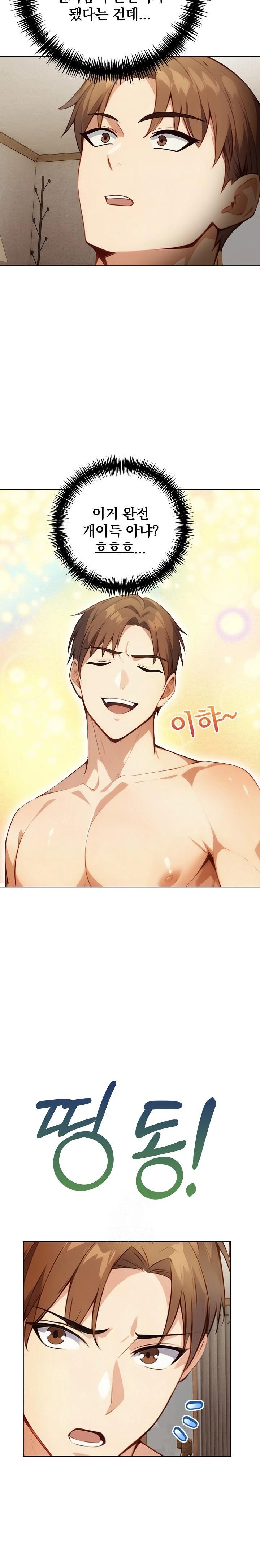 Body Exchange Raw - Chapter 2 Page 22