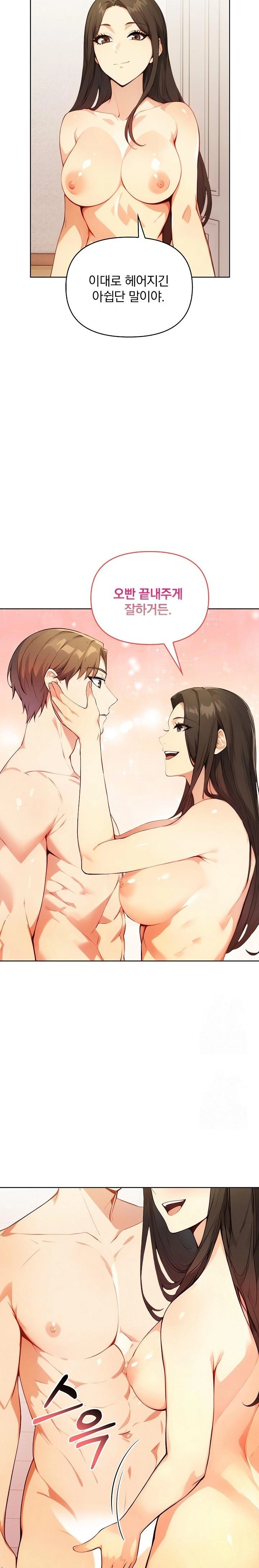 Body Exchange Raw - Chapter 2 Page 6