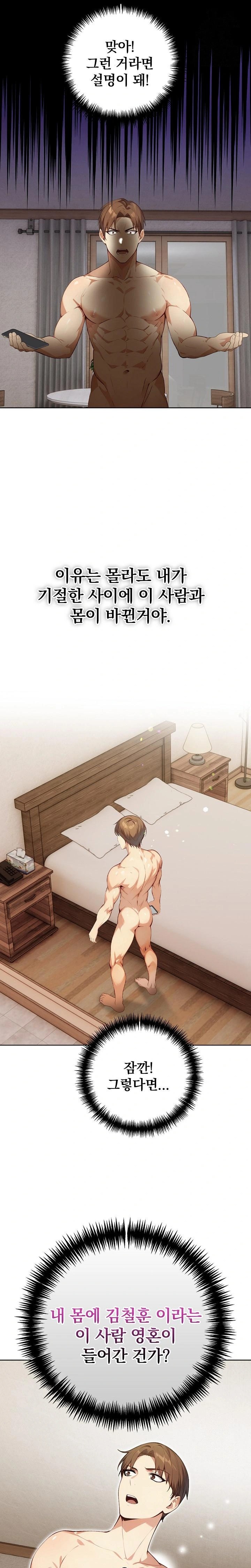 Body Exchange Raw - Chapter 3 Page 1