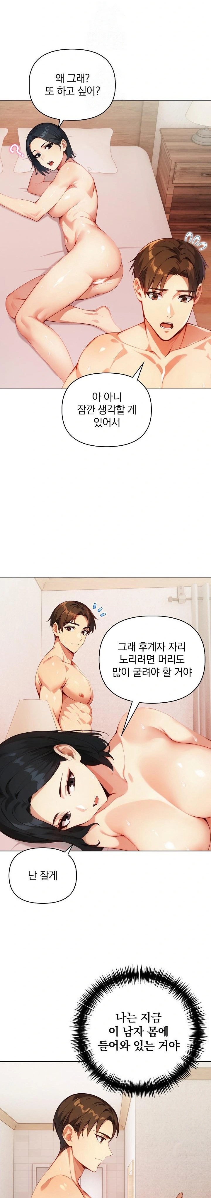 Body Exchange Raw - Chapter 3 Page 21