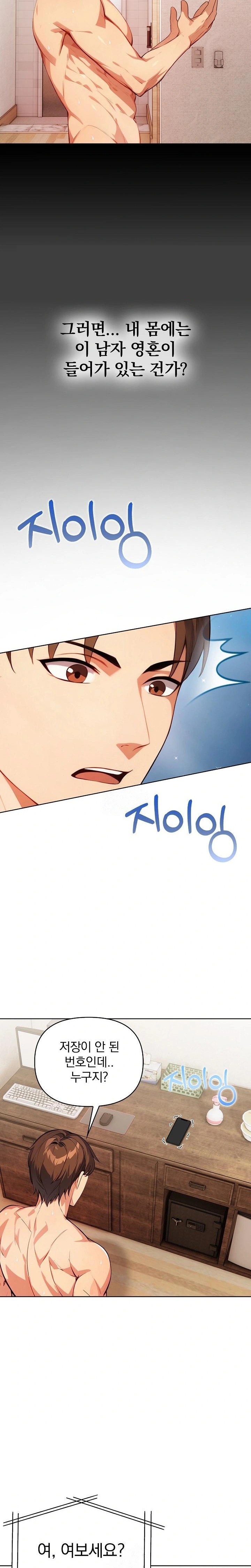 Body Exchange Raw - Chapter 3 Page 22