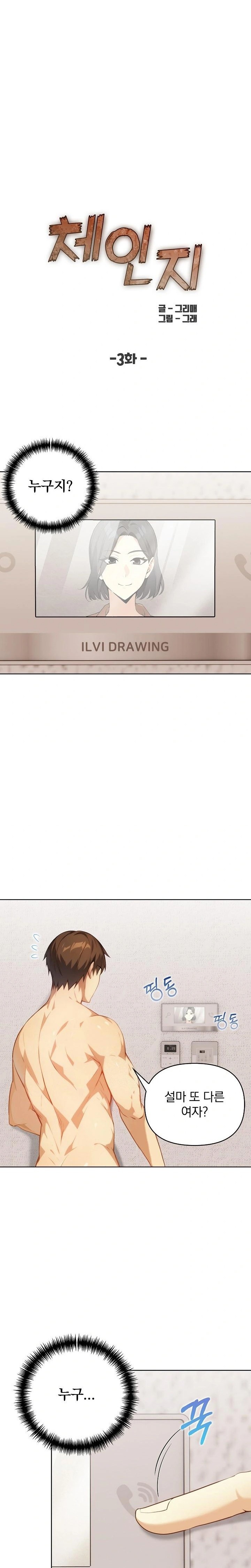 Body Exchange Raw - Chapter 3 Page 4