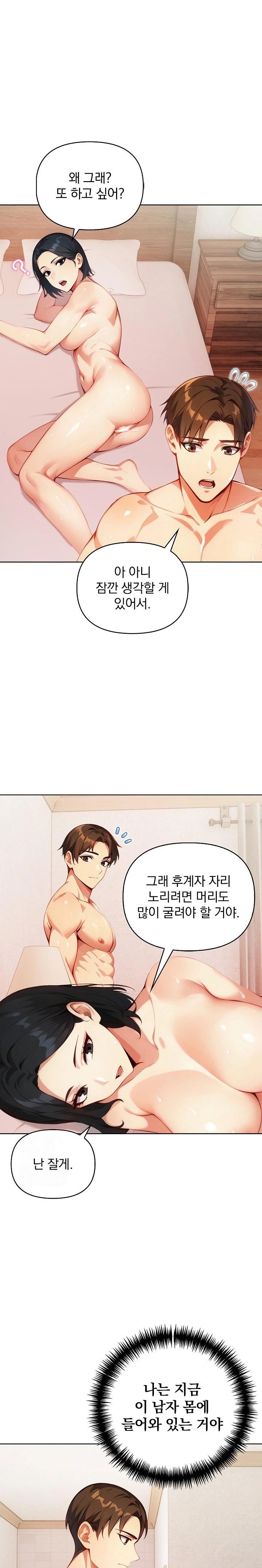 Body Exchange Raw - Chapter 4 Page 1