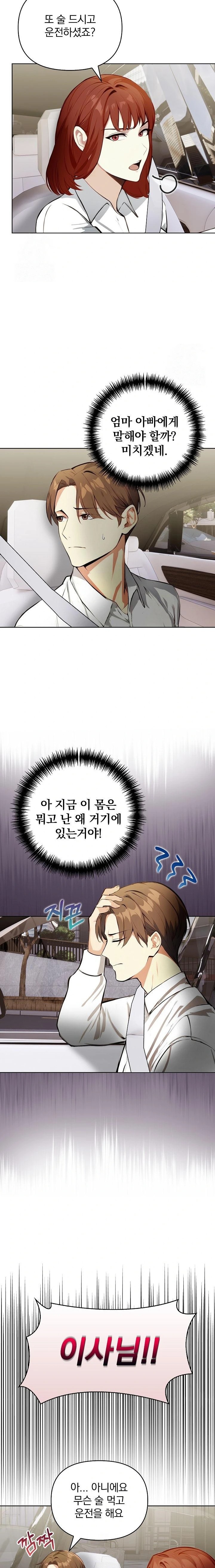 Body Exchange Raw - Chapter 4 Page 11