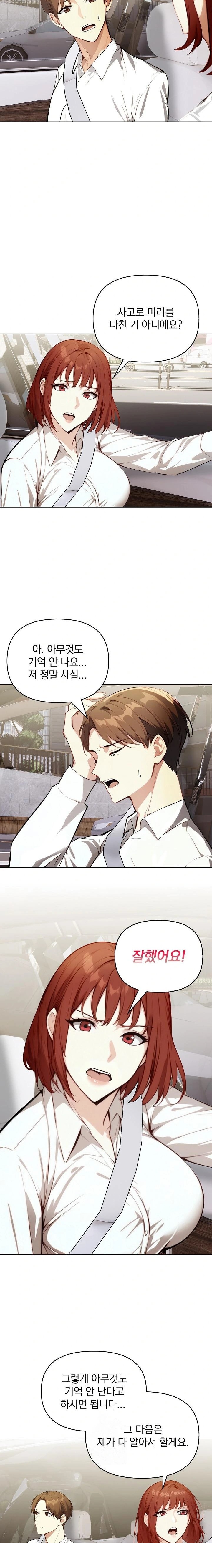 Body Exchange Raw - Chapter 4 Page 13