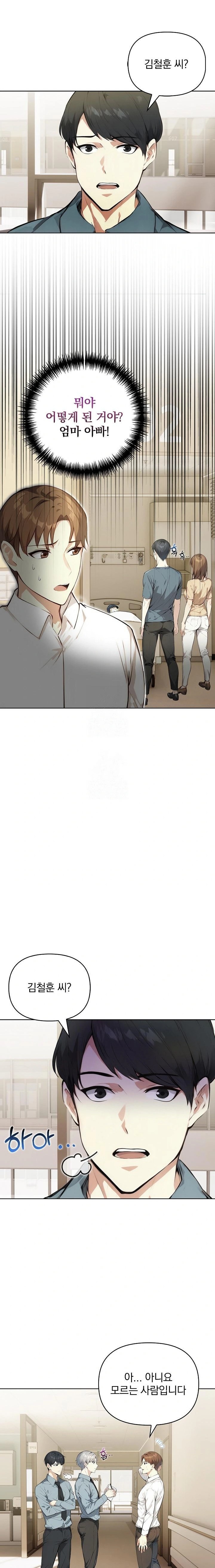 Body Exchange Raw - Chapter 4 Page 6