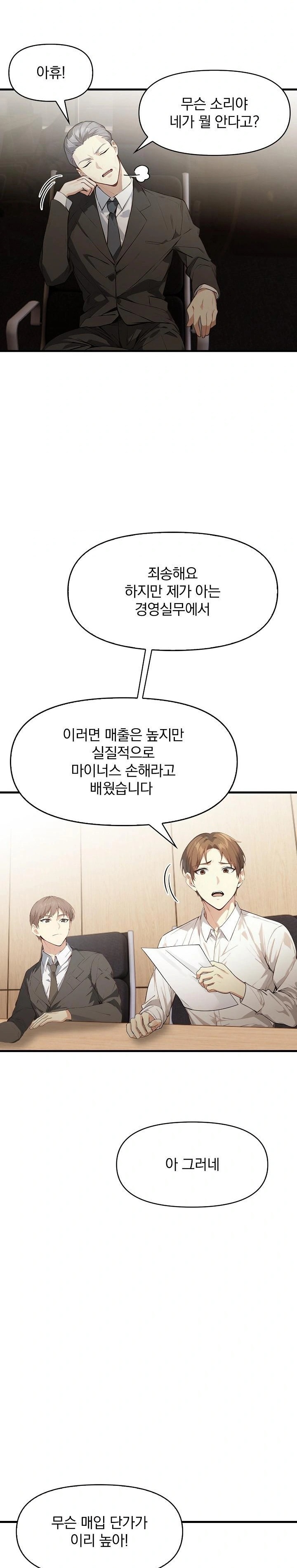 Body Exchange Raw - Chapter 5 Page 9