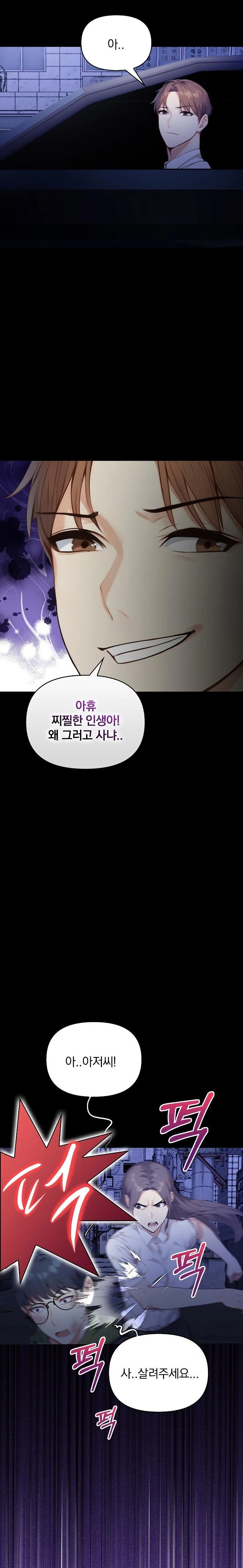 Body Exchange Raw - Chapter 6 Page 13