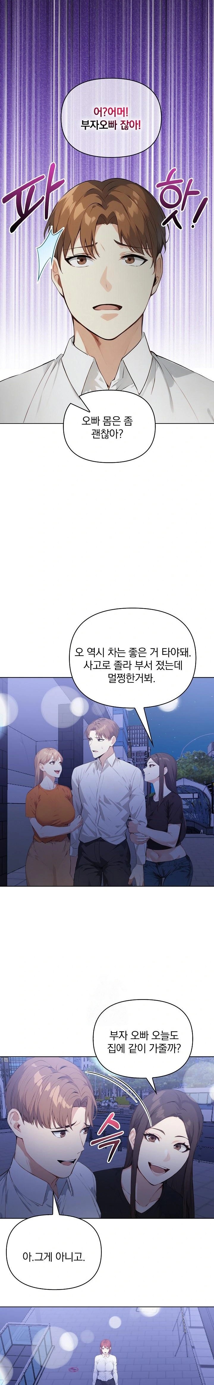 Body Exchange Raw - Chapter 6 Page 14