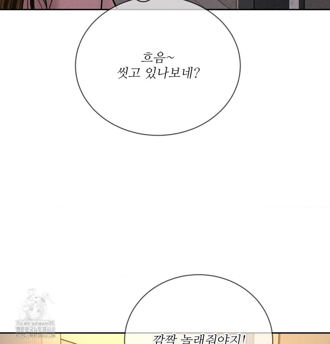 Payment for the Ride Raw - Chapter 41 Page 114