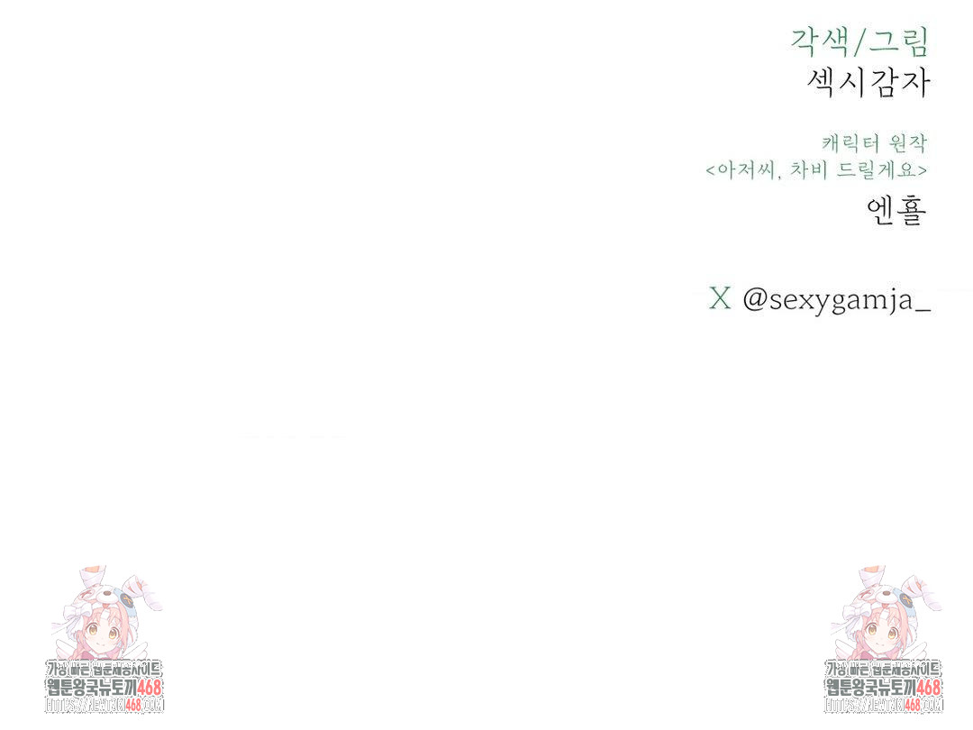 Payment for the Ride Raw - Chapter 41 Page 124