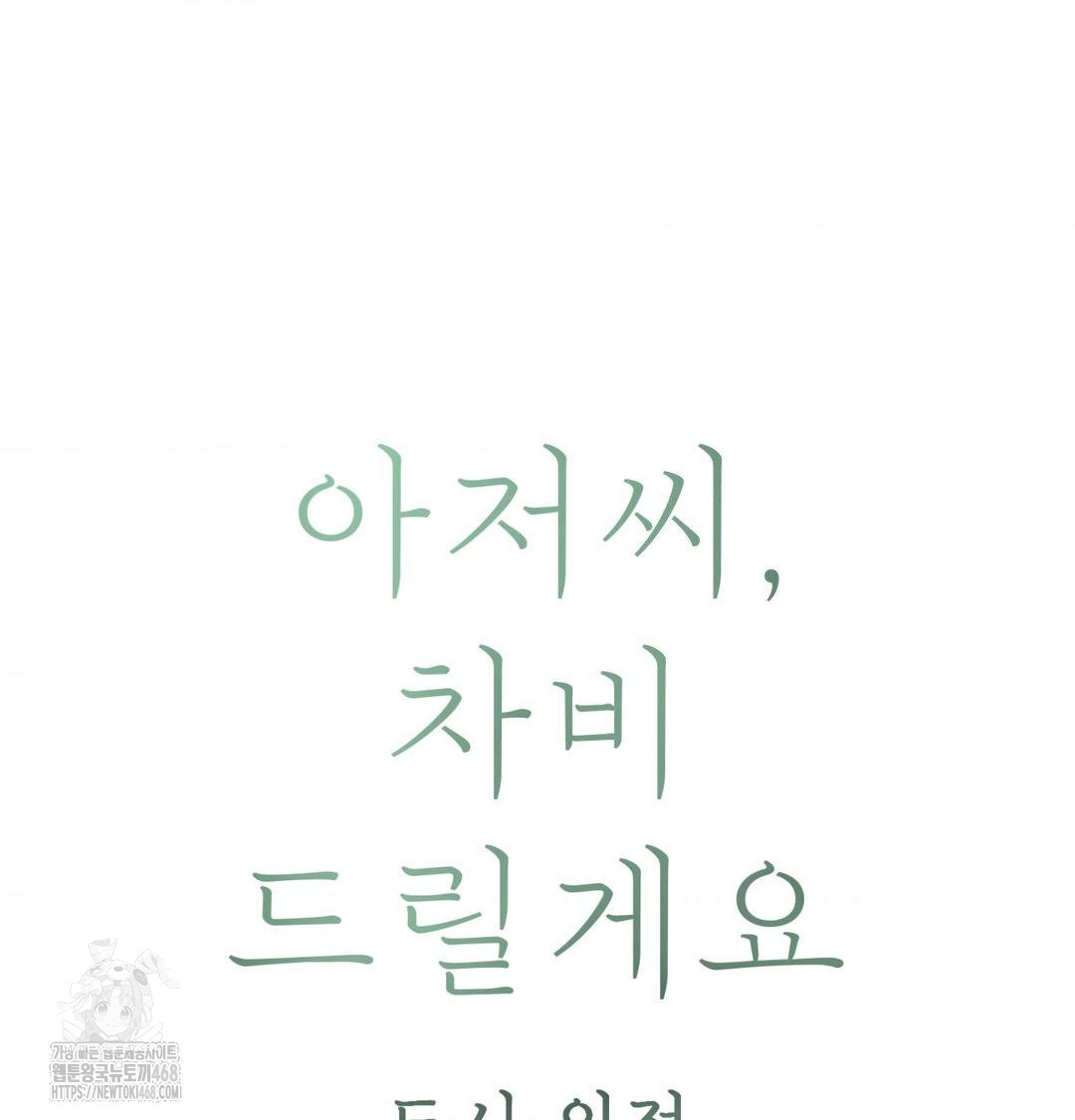 Payment for the Ride Raw - Chapter 41 Page 39