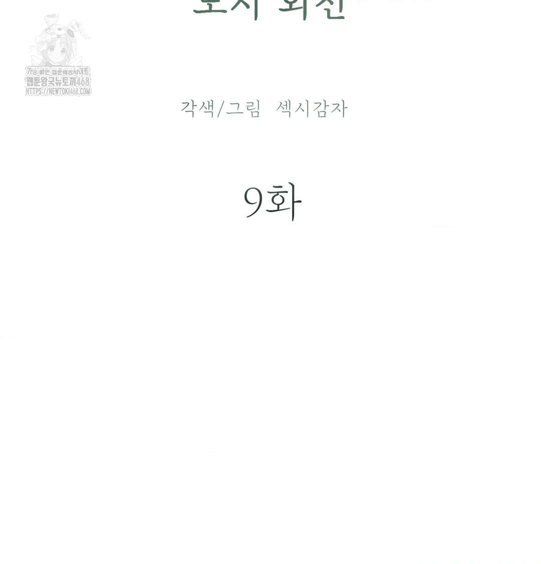 Payment for the Ride Raw - Chapter 41 Page 40