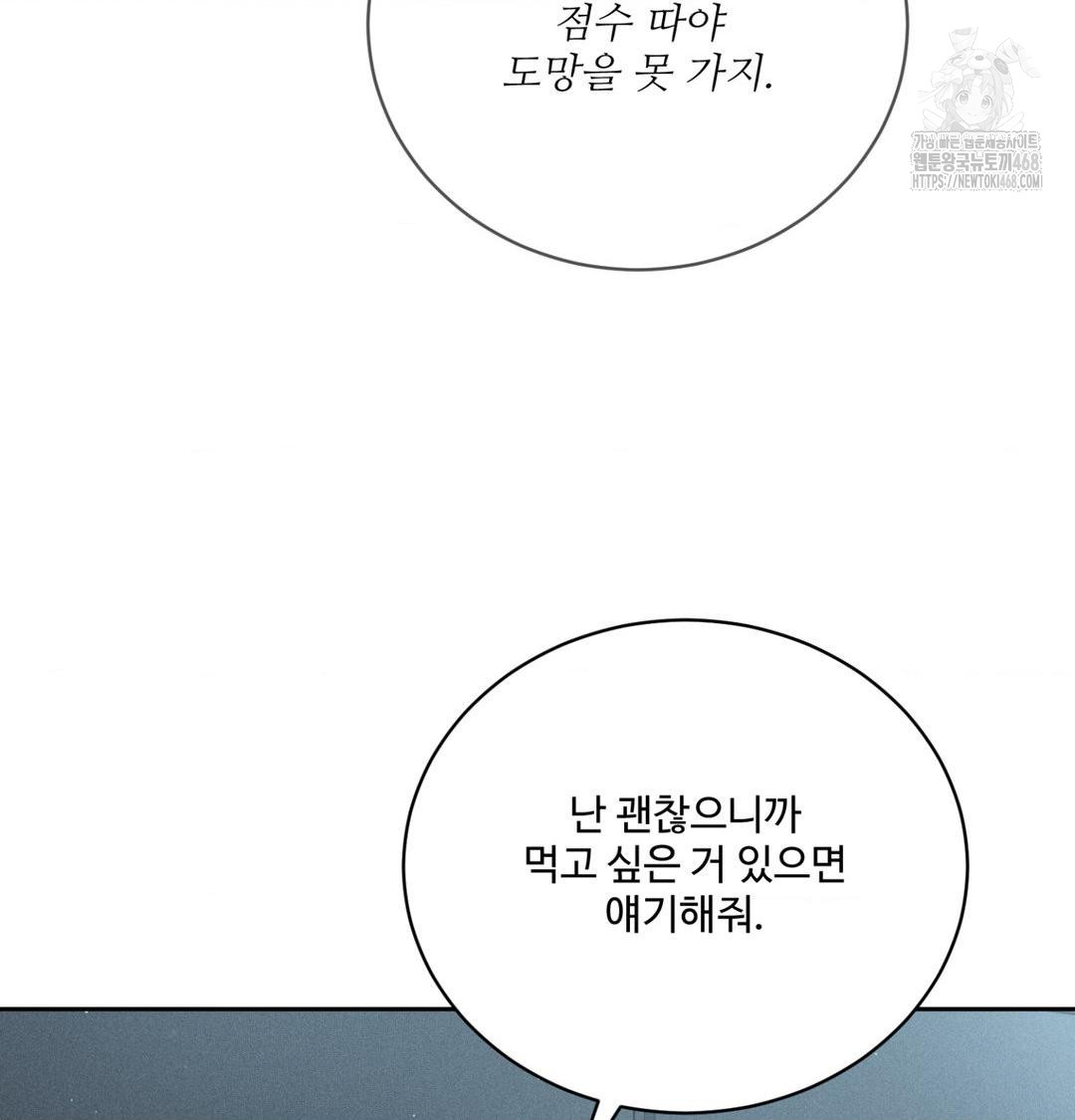 Payment for the Ride Raw - Chapter 41 Page 50