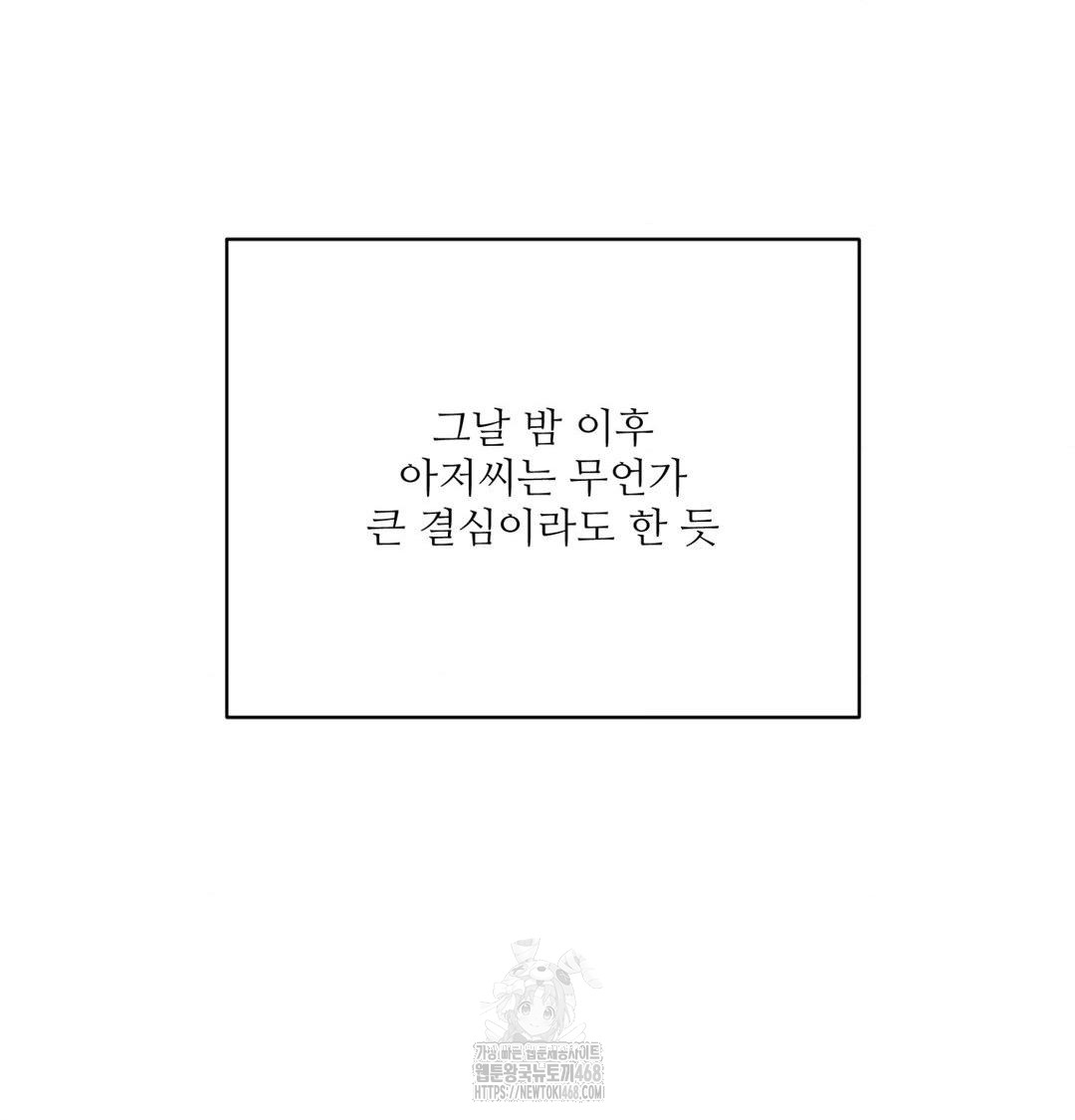 Payment for the Ride Raw - Chapter 41 Page 54