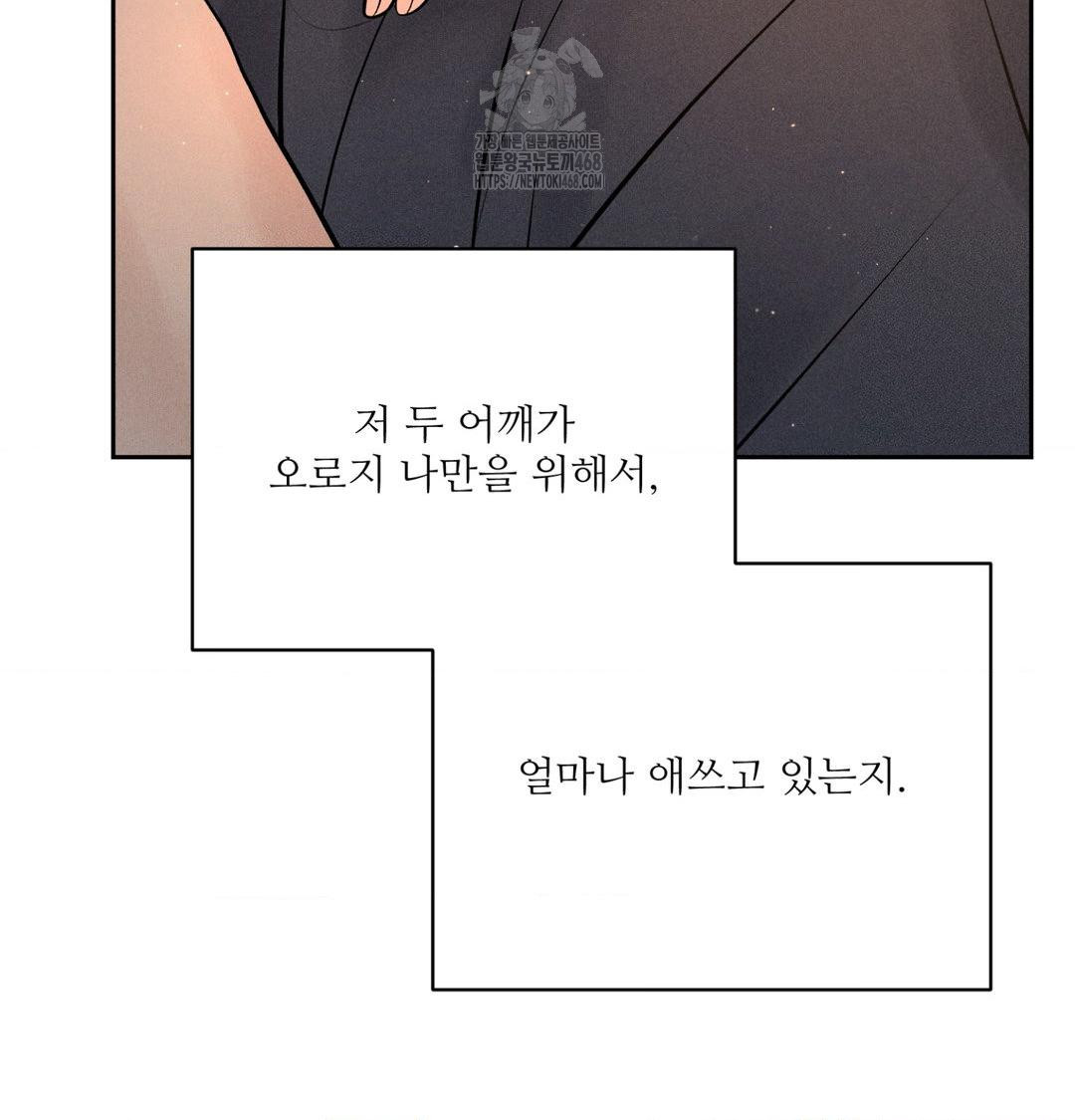 Payment for the Ride Raw - Chapter 41 Page 77