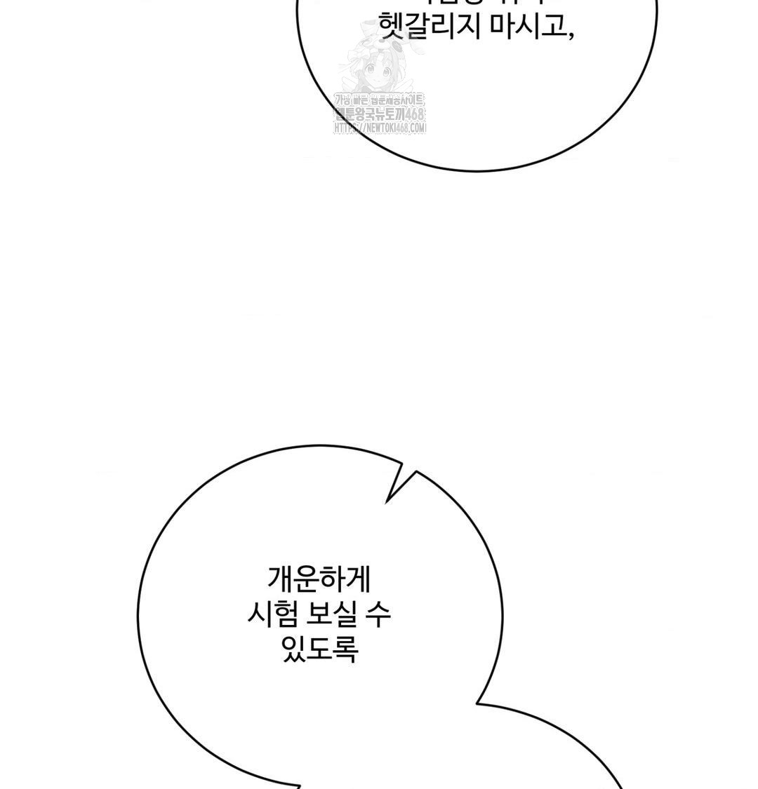 Payment for the Ride Raw - Chapter 41 Page 86