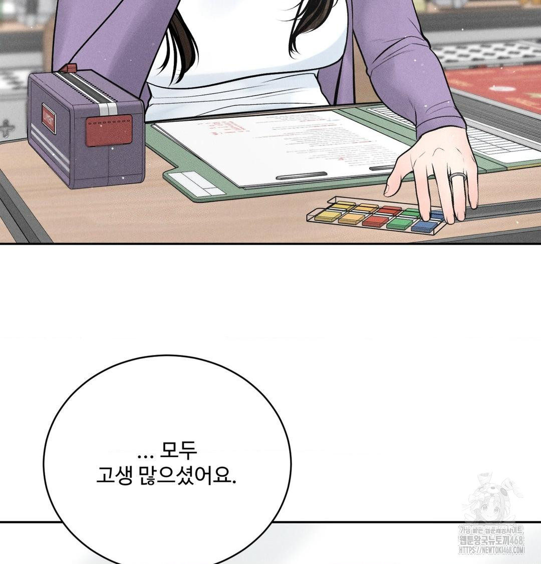 Payment for the Ride Raw - Chapter 41 Page 88