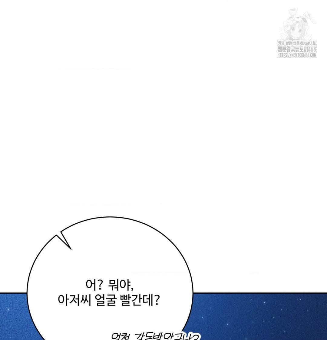 Payment for the Ride Raw - Chapter 42 Page 103