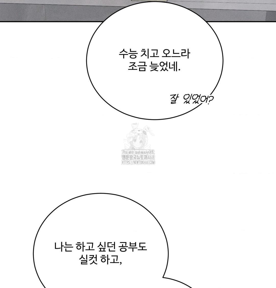 Payment for the Ride Raw - Chapter 42 Page 110