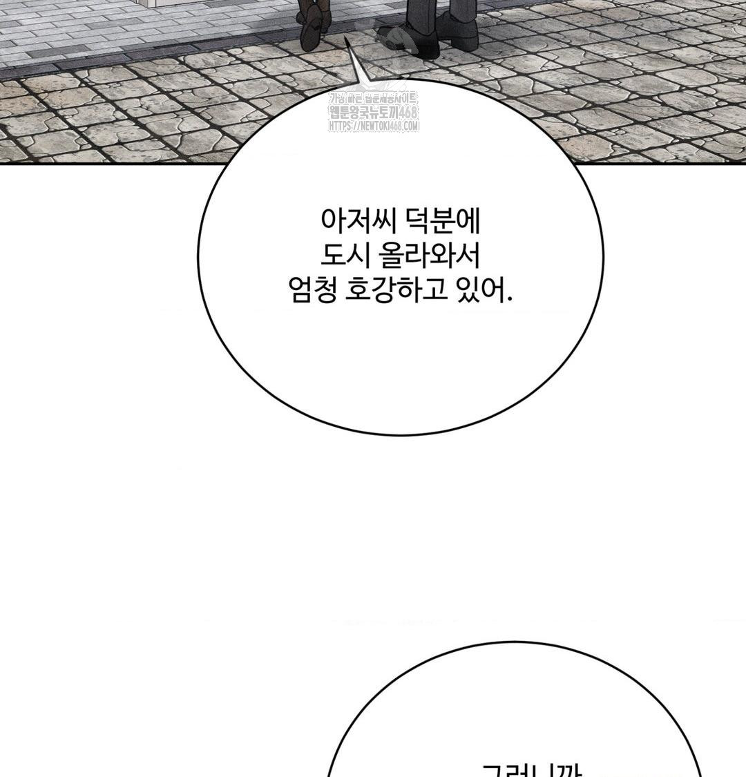 Payment for the Ride Raw - Chapter 42 Page 112