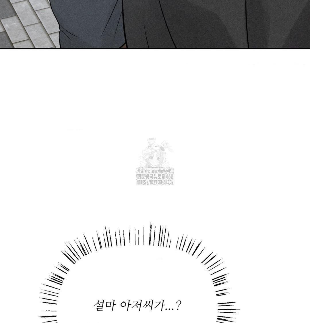 Payment for the Ride Raw - Chapter 42 Page 121