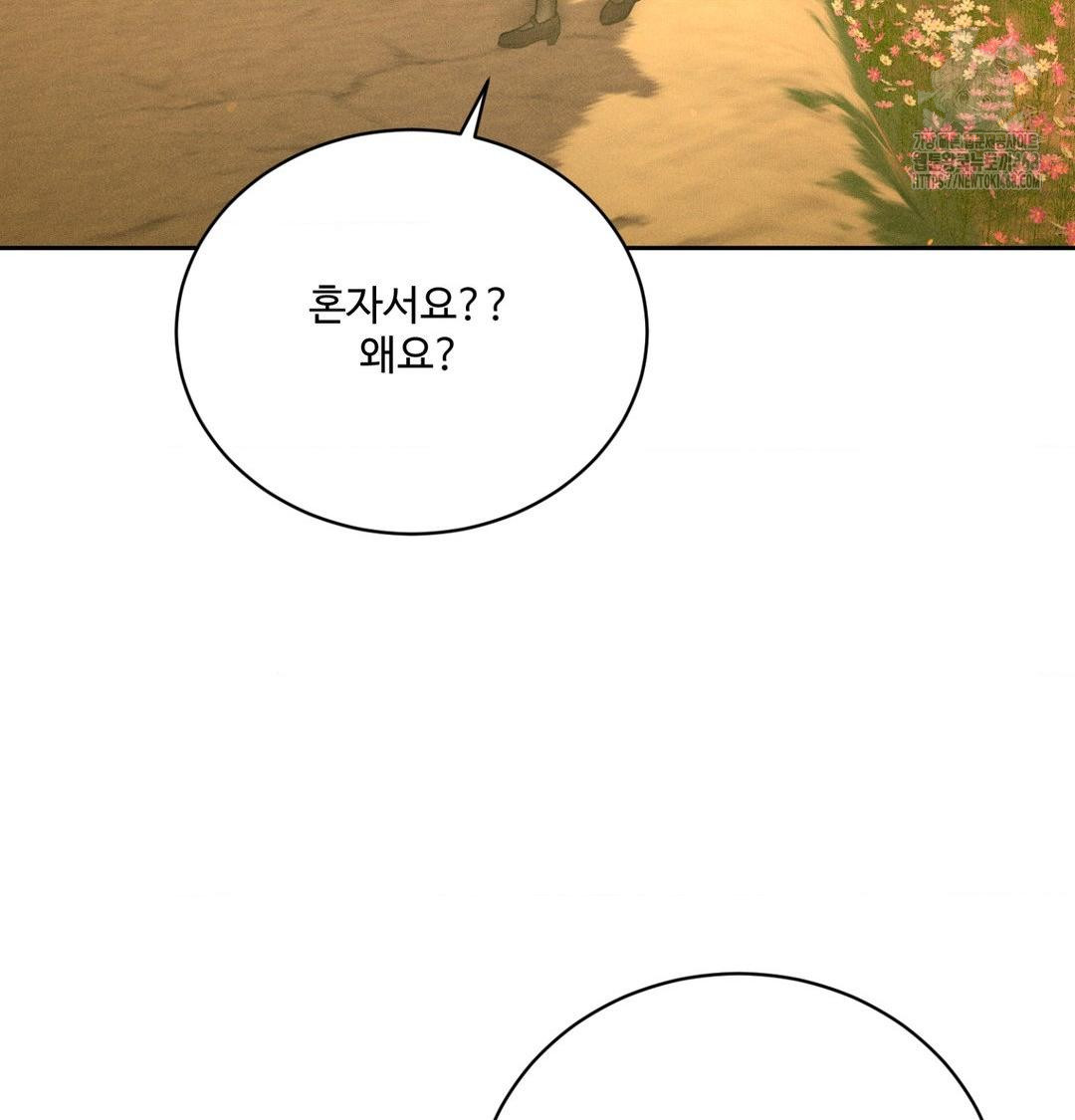 Payment for the Ride Raw - Chapter 42 Page 130