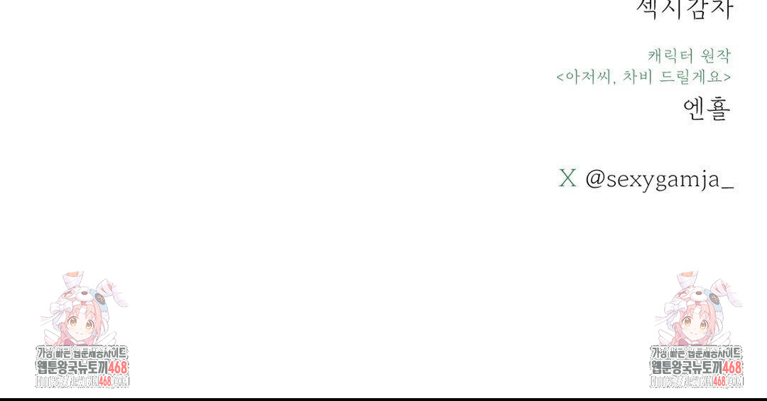 Payment for the Ride Raw - Chapter 42 Page 160