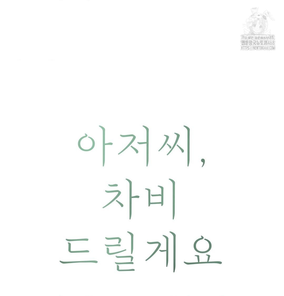 Payment for the Ride Raw - Chapter 42 Page 35