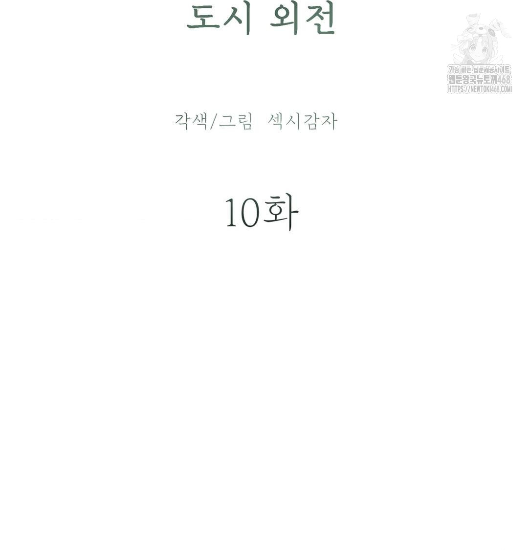 Payment for the Ride Raw - Chapter 42 Page 36