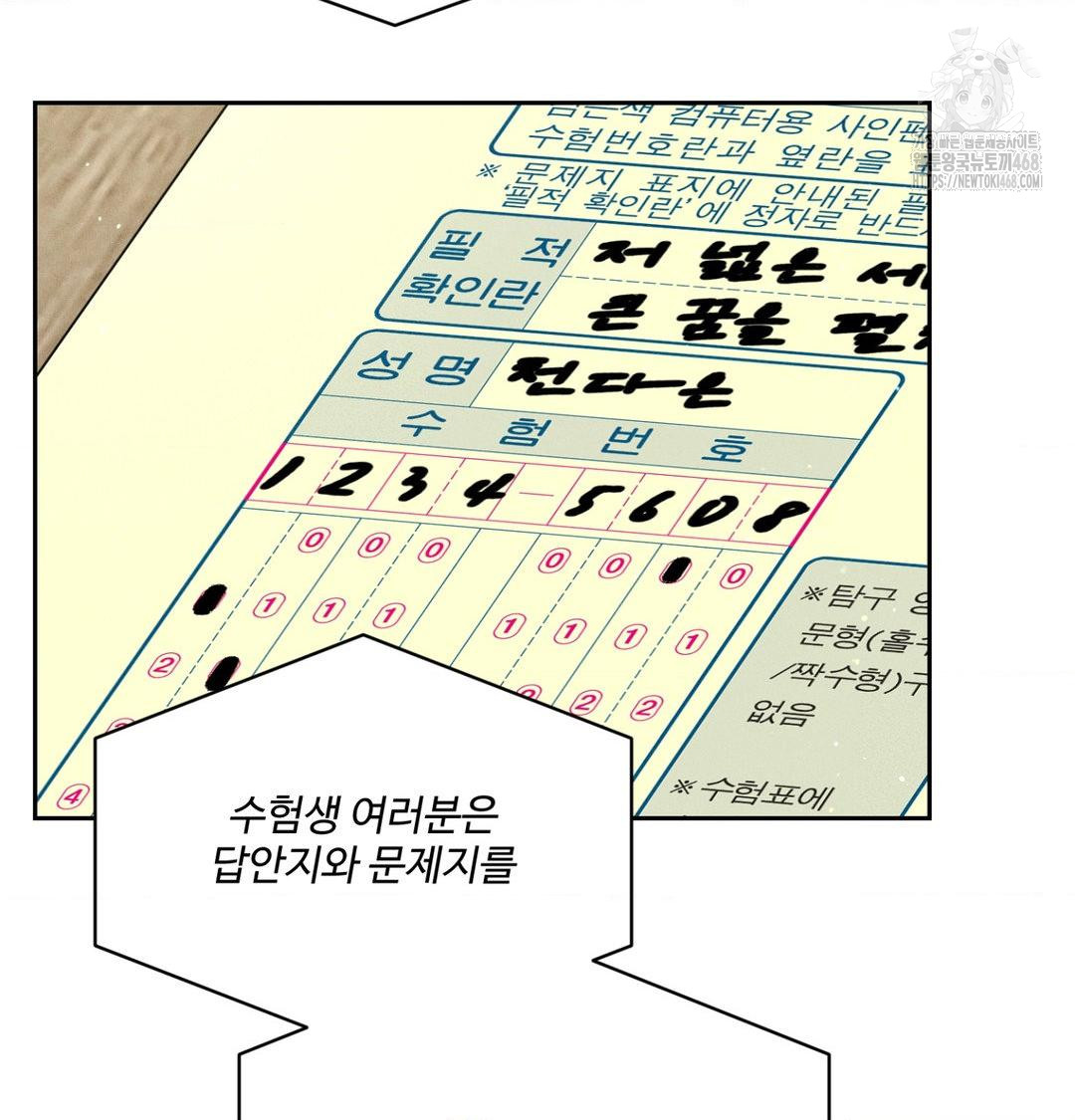 Payment for the Ride Raw - Chapter 42 Page 68