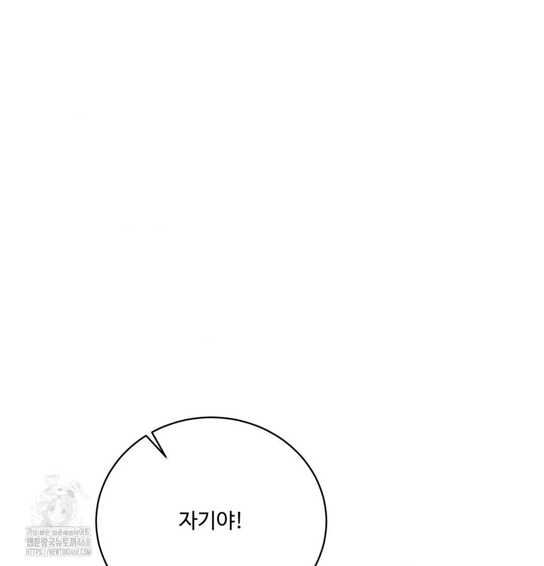 Payment for the Ride Raw - Chapter 42 Page 74