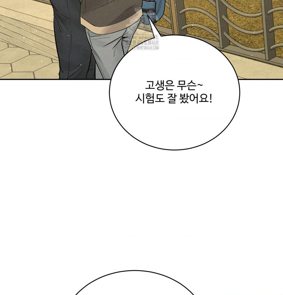 Payment for the Ride Raw - Chapter 42 Page 78