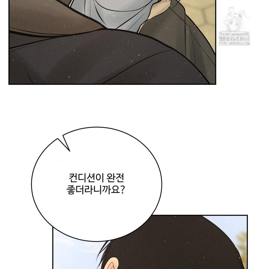 Payment for the Ride Raw - Chapter 42 Page 80